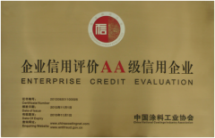 企業(yè)信用評價AA級信用企業(yè)